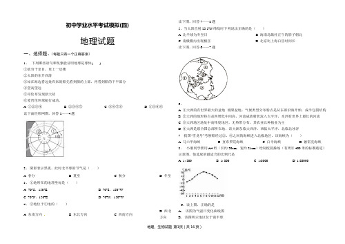 2015年初中二年级学业水平考试(四)