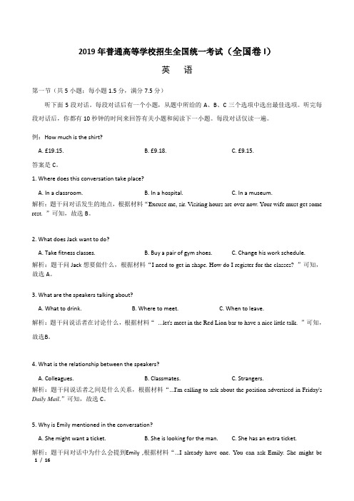 2019年全国卷Ⅰ英语高考试题及答案