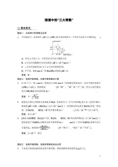 三大平衡及平衡常数K