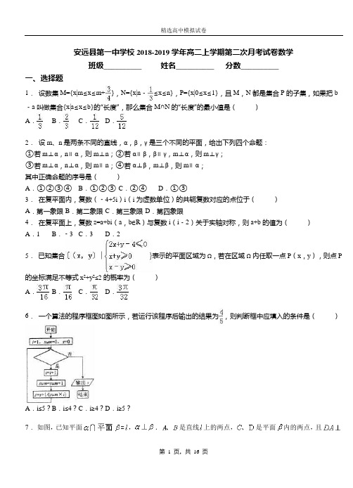 安远县第一中学校2018-2019学年高二上学期第二次月考试卷数学