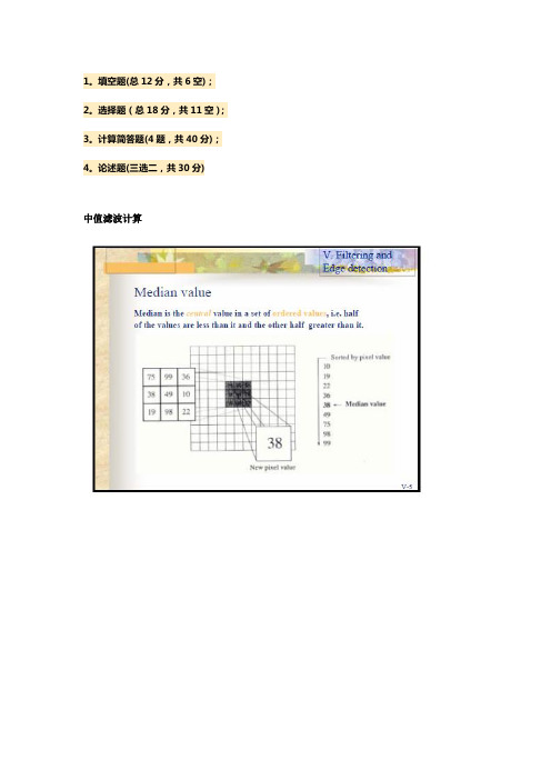 计算机视觉期末复习