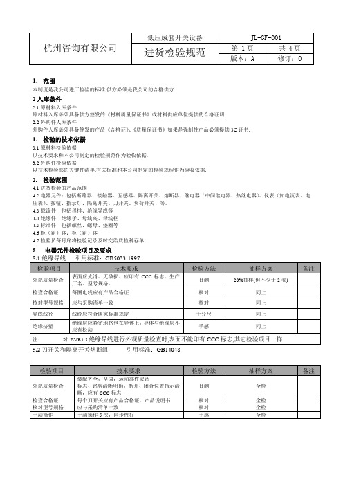 低压成套检验规范2011