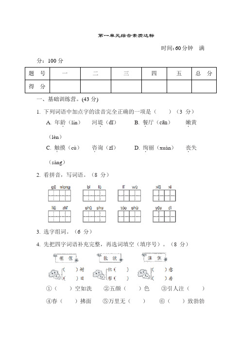 人教版二年级语文下册第一单元测试卷(附答案)