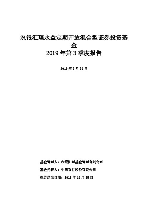 2019 年第 3季度报告