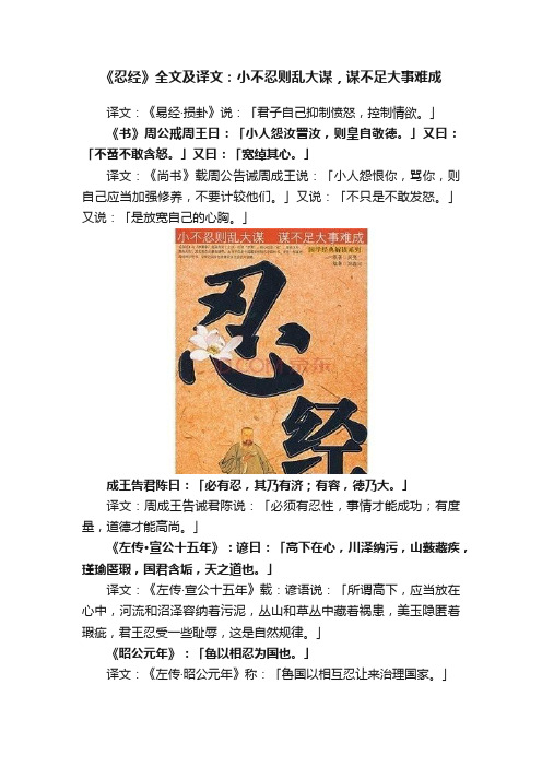 《忍经》全文及译文：小不忍则乱大谋，谋不足大事难成