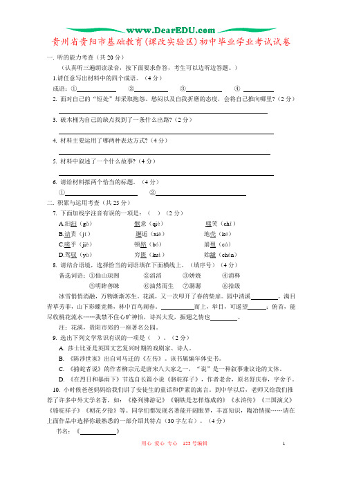 贵州省贵阳市基础教育(课改实验区)初中毕业学业考试试卷