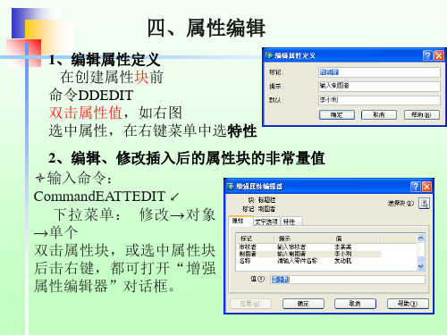 AutoCAD的基础知识PPT课件-02(共两部分)