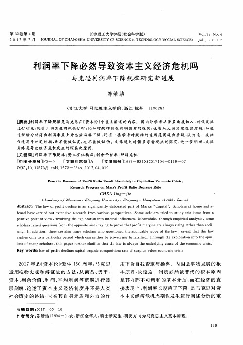 利润率下降必然导致资本主义经济危机吗——马克思利润率下降规律