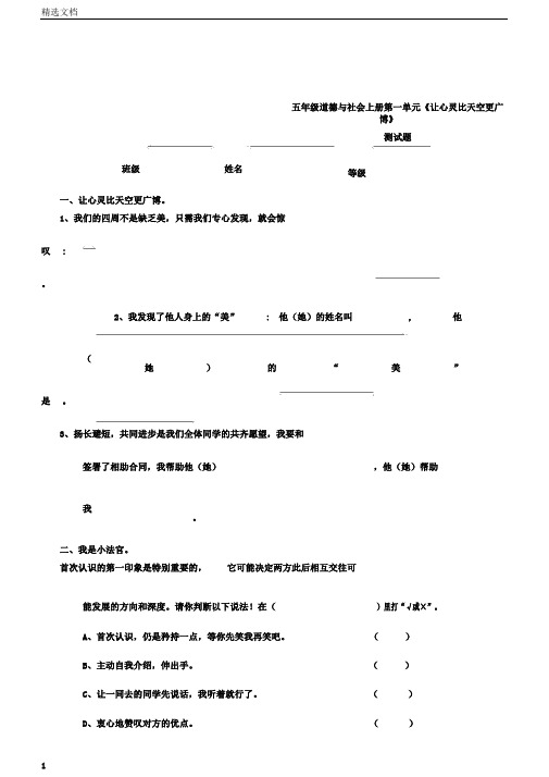 小学五年级品德与社会上册单元测试题及答案全册资料
