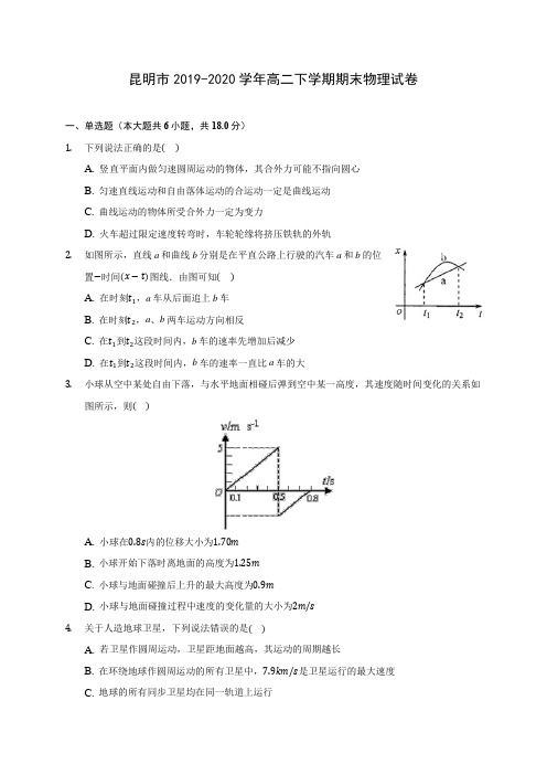 昆明市2019-2020学年高二下学期期末物理试卷(含答案解析)