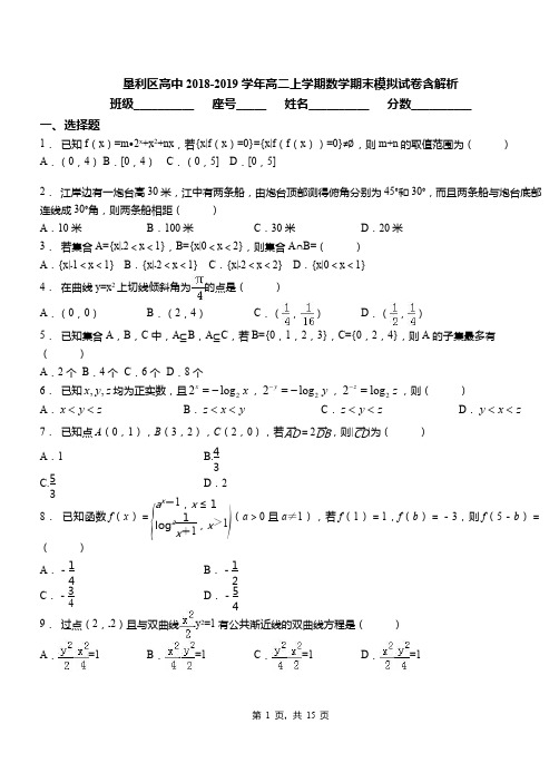 垦利区高中2018-2019学年高二上学期数学期末模拟试卷含解析