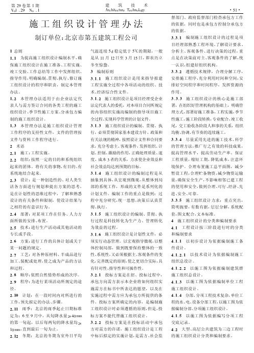 施工组织设计管理办法