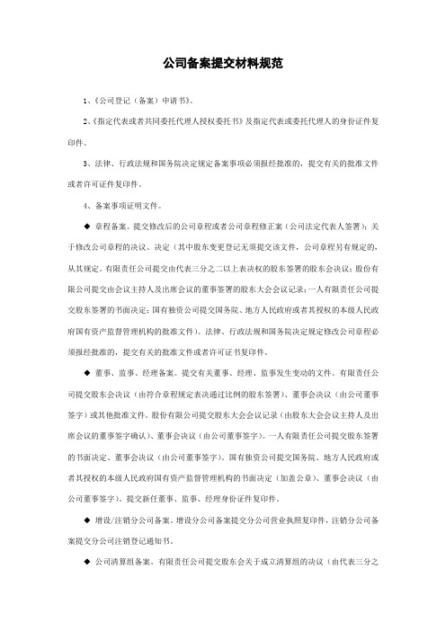 一个股东的有限公司其他备案登记表格及参考文书