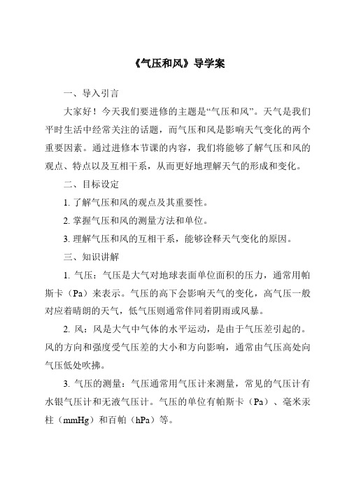 《气压和风核心素养目标教学设计、教材分析与教学反思-2023-2024学年科学华东师大版2012》