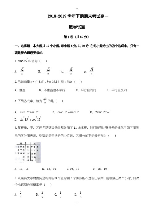 最新河南省郑州市2018-2019学年高一下期末考试数学试题有答案