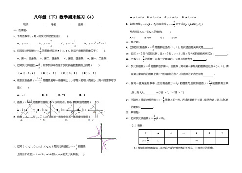 八年级(下)数学周末练习(4)