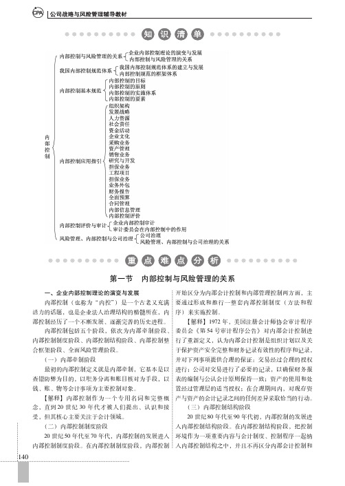 企业内部控制理论的演变与发展_公司战略与风险管理辅导教材_[共2页]