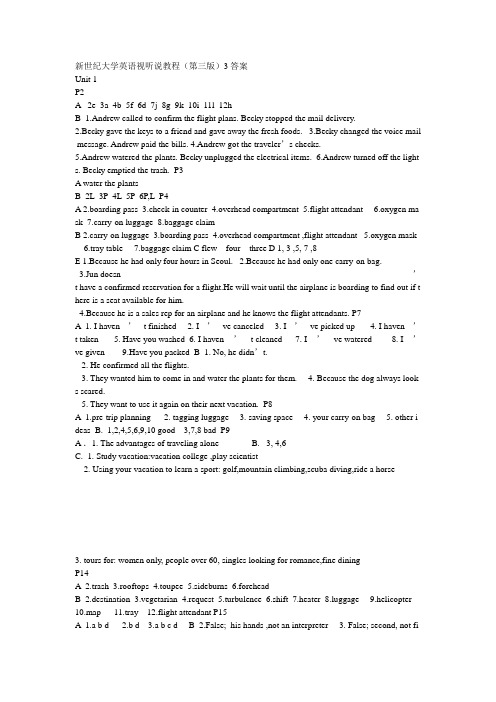 新世纪大学英语视听说教程3