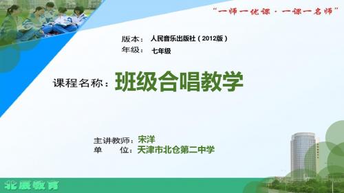 班级合唱教学.ppt