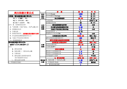 通信电源各种快速计算公式