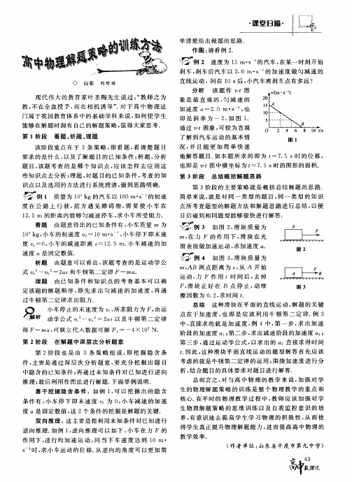 高中物理解题策略的训练方法