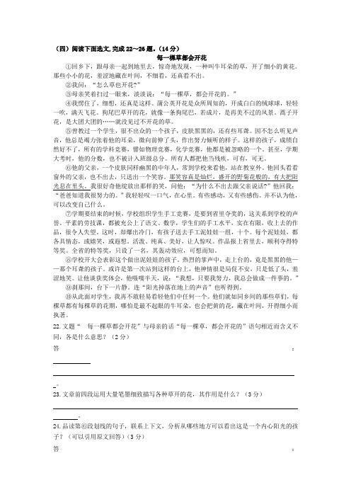 《每一棵草都会开花》阅读练习及答案