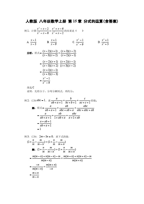 人教版 八年级数学上册 第15章15.2 分式的运算专题 (含答案)