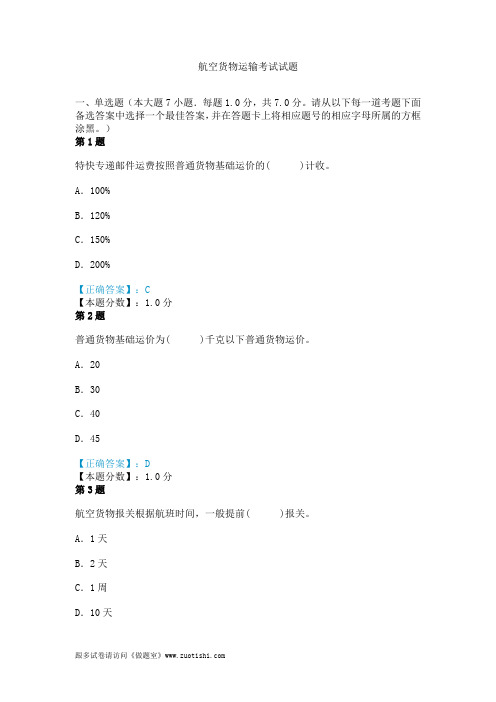 航空货物运输考试试题