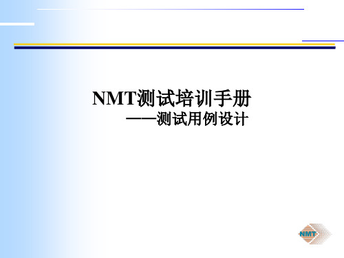 测试用例设计方法幻灯片