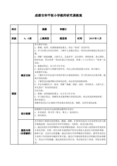 北师大小学语文四年级下《五 智谋：草帽记》 公开课教学设计_1