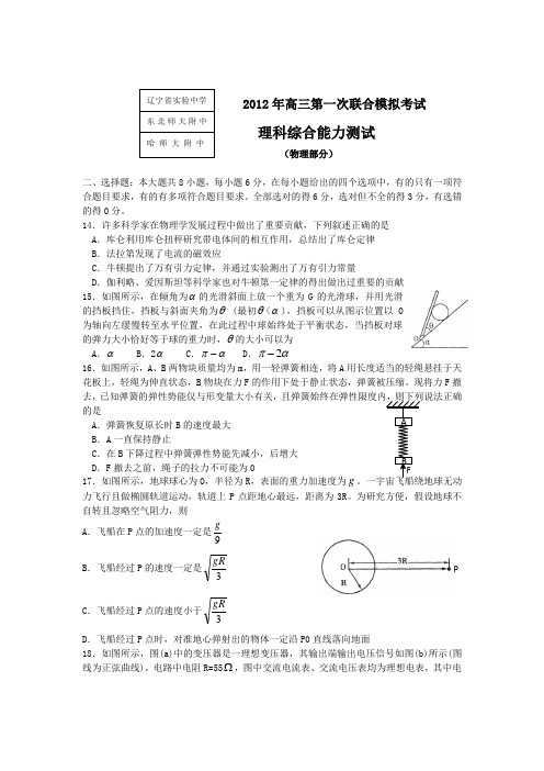 东北三省一模理综