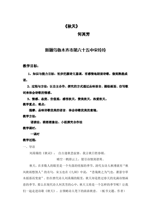 《秋天》的教案