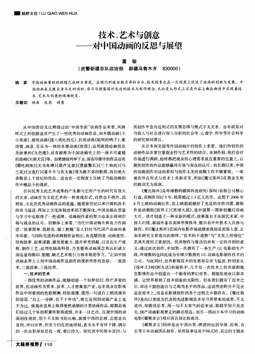 技术、艺术与创意——对中国动画的反思与展望