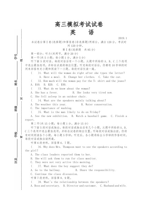 江苏省苏北三市高三上学期期末考试英语试卷(Word版,含答案)