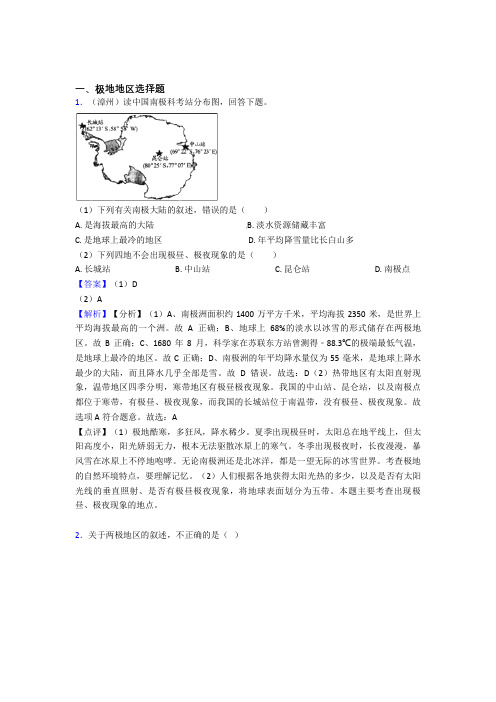 最新初中地理极地地区复习题(含答案)