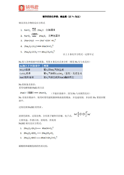 高中化学碱金属的分析