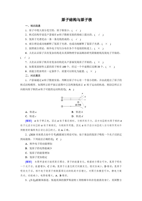 原子结构与原子核复习学案Word版含答案