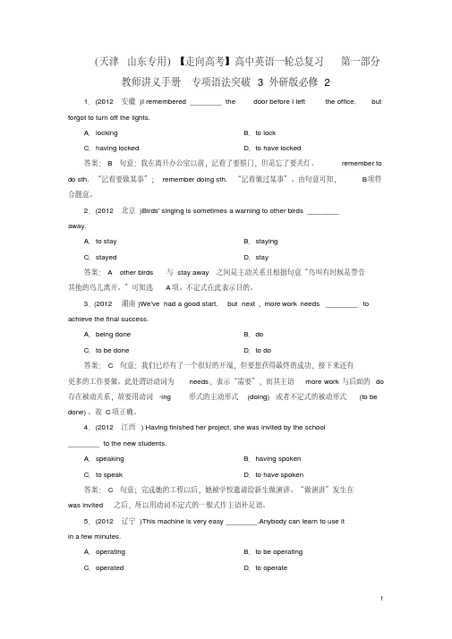 【走向高考】(天津山东专用)高考英语一轮总复习第一部分教师讲义手册专项语法突破3外研版必修2