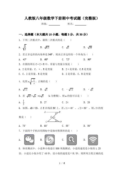 人教版八年级数学下册期中考试题(完整版)