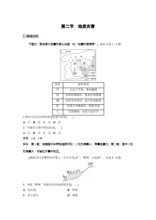 课时作业11：6.2地质灾害