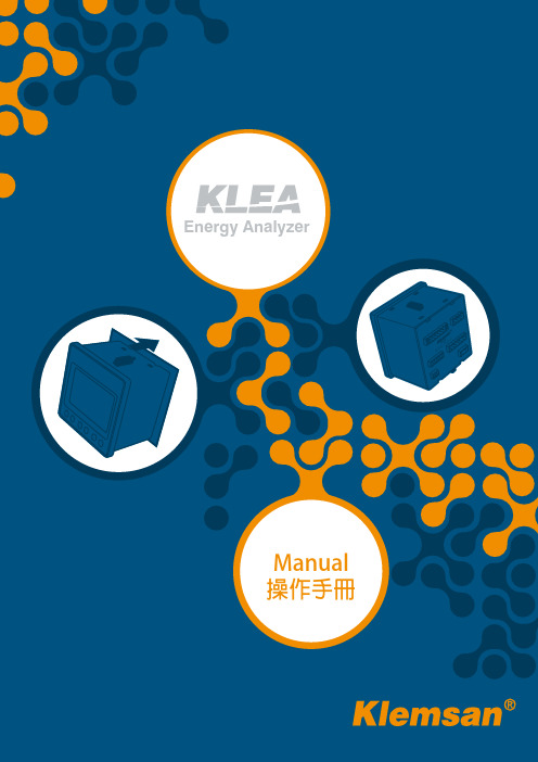 KLEA Network Analyzer Energy Analyzer 使用手册说明书