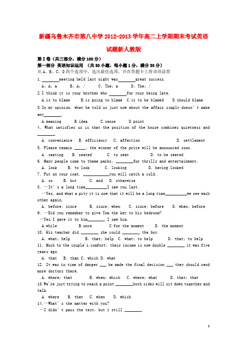 新疆乌鲁木齐市高二英语上学期期末考试新人教版