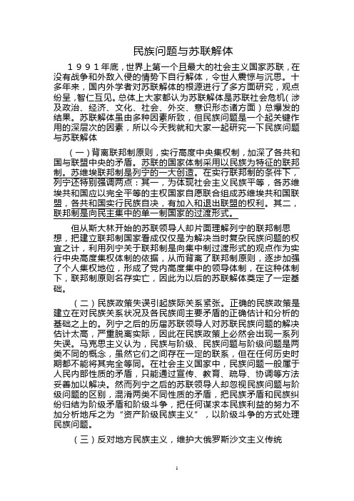苏联民族问题