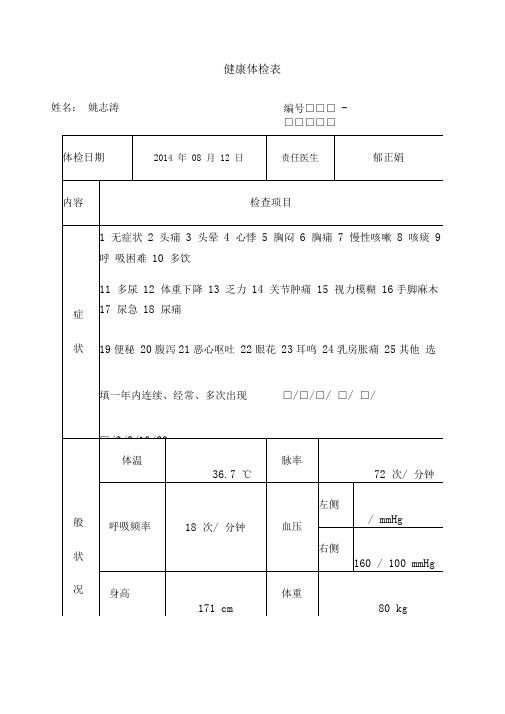 健康体检表样表