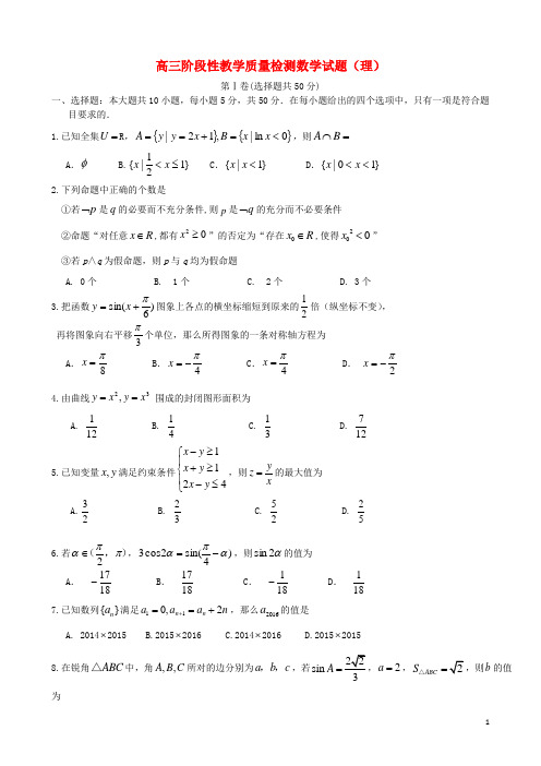 山东省潍坊市临朐县高三数学上学期12月统考试题理