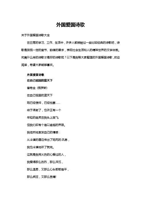 外国爱国诗歌