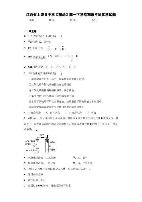 高一下学期期末考试化学试题(答案解析)25