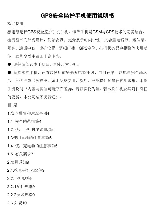 TK108说明书