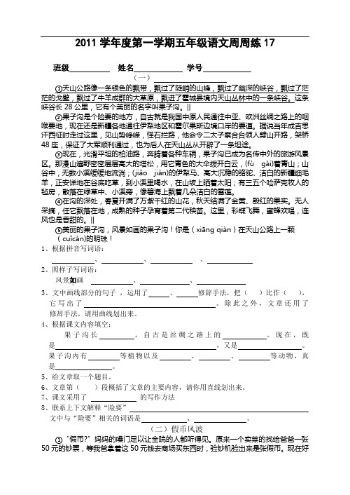 2011学年度第一学期五年级语文周周练17