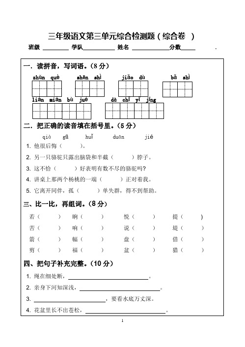 三年级语文第三单元综合检测题